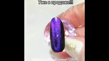 Гель лаки "Кошачий глаз" 9d