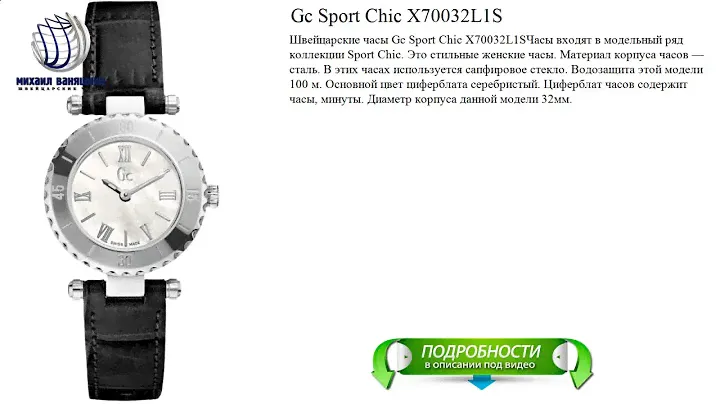 Gc Sport Chic X70032L1S швейцарские наручные часы