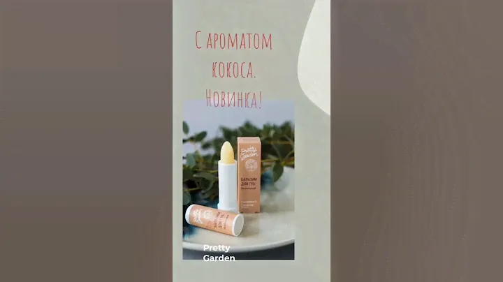 Pretty Garden gel lipstick